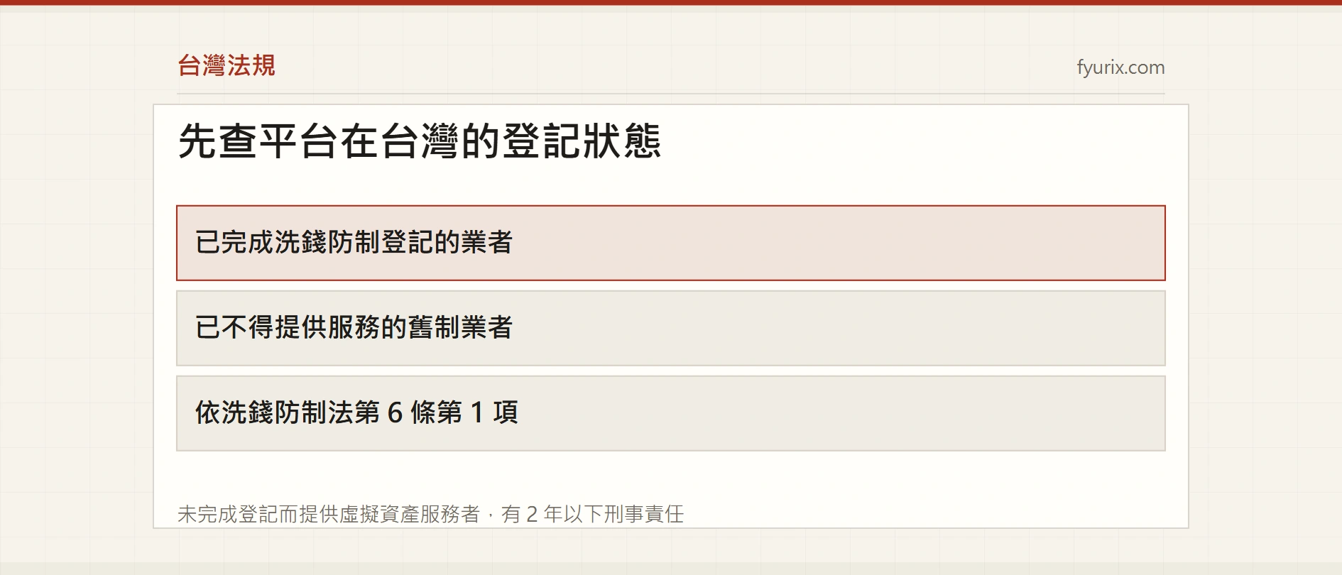 金管會：虛擬資產服務事業登記名單